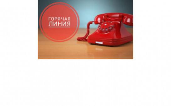 31 мая,  с 10:00 до 12:00 на официальном аккаунте  Управления Росреестра по Новосибирской области в Instagram (rosreestr_nsk) состоится прямая трансляция и «горячая» телефонная линия для жителей Новосибирской области по вопросам качества внесения сведений