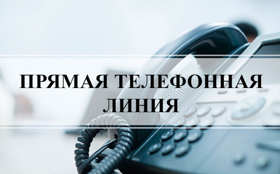 Прямая линия